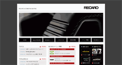 Desktop Screenshot of club.recaro-automotive.jp